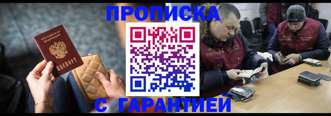 временная регистрация гарантия в Благовещенске