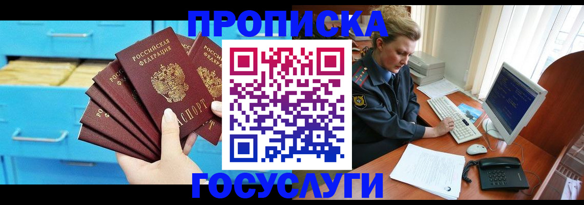 прописка для школы в Благовещенске
